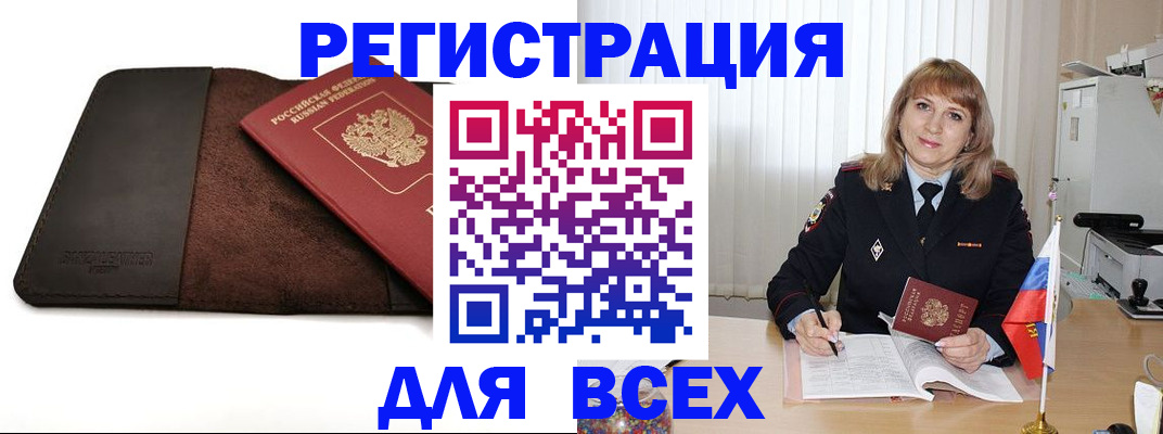 временная регистрация 2025 в Асино