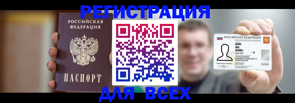 прописка паспорт в Асино