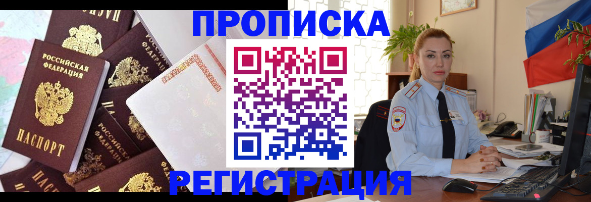 прописка для школы в Асино