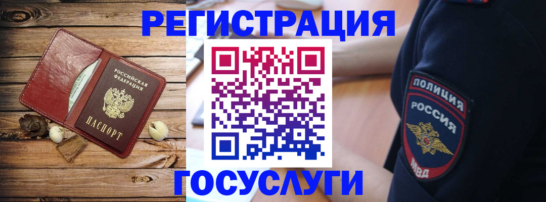 миграционный учет в Асино